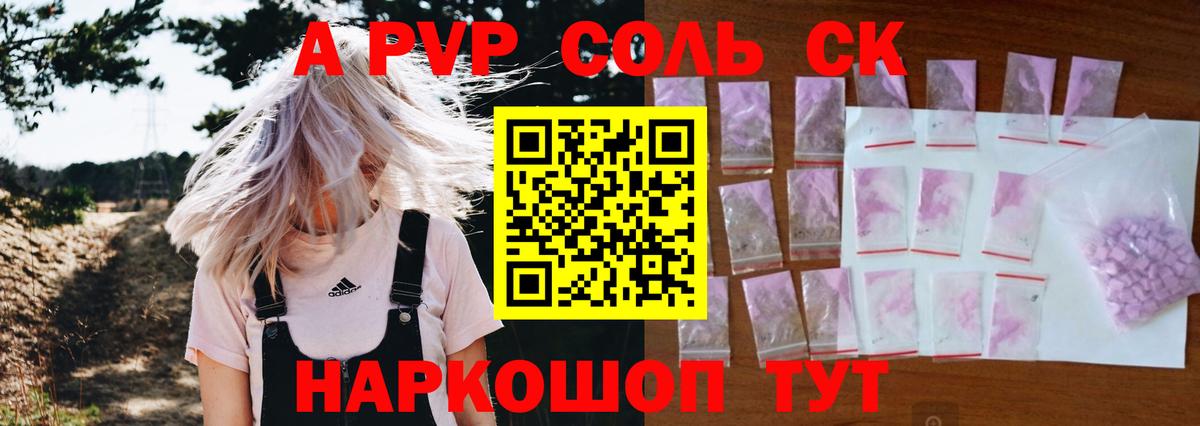 Альфа ПВП крисы CK Кушва