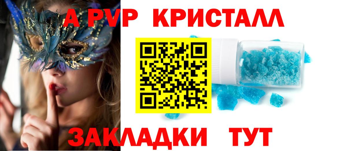 Кушва  Alpha PVP мука  Вход с VPN  APVP Crystall 