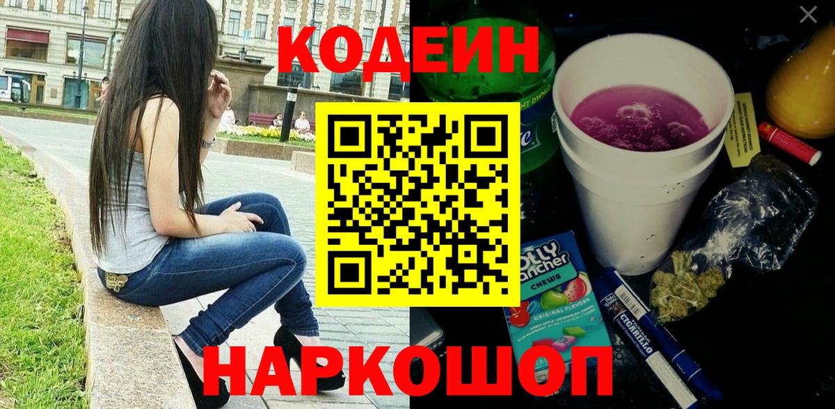 Кушва  Кодеиновый сироп Lean Purple Drank  Вход с VPN 