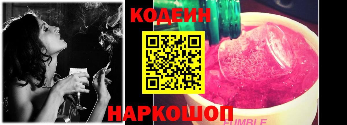 Кодеин напиток Lean (лин) Кушва