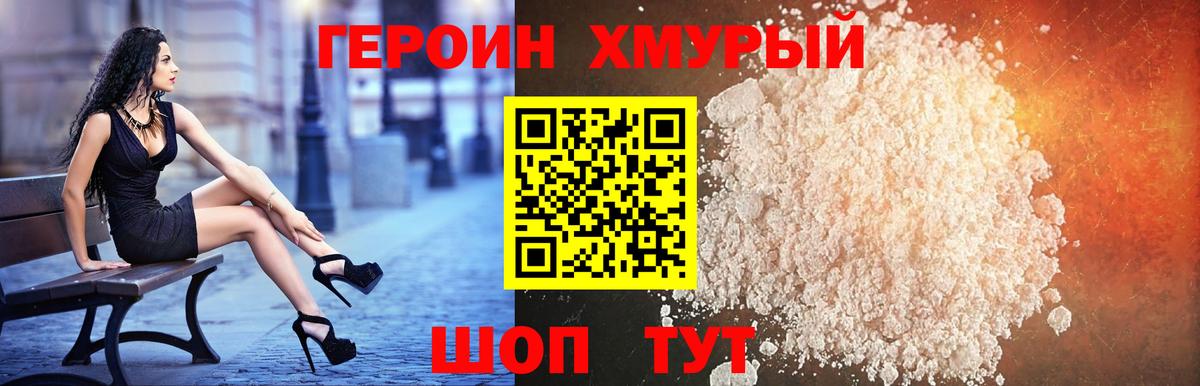 ГЕРОИН белый Кушва