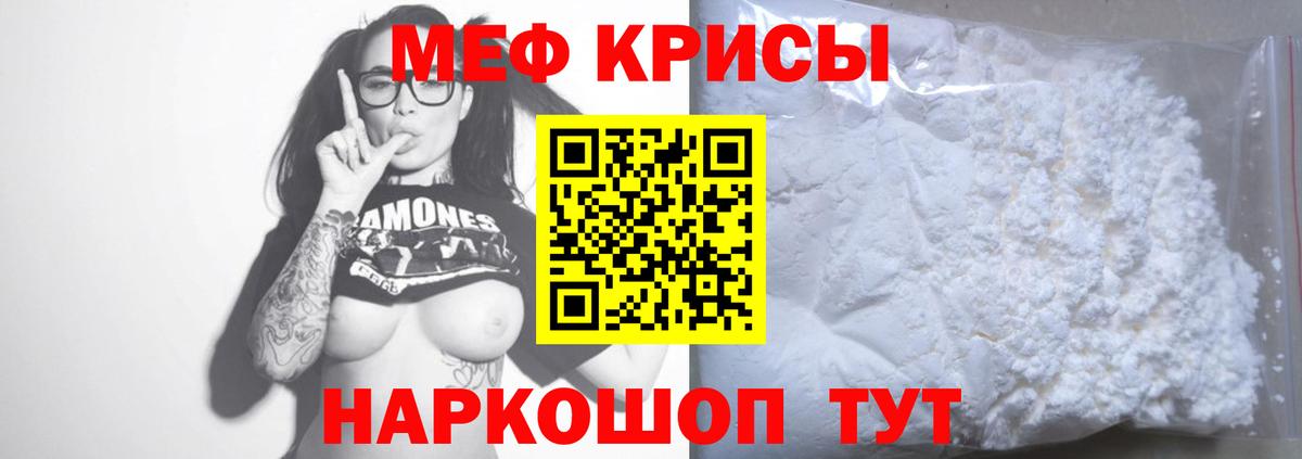 Меф  МЕФ  МЕФ кристаллы  Вход с VPN  Кушва  МЯУ-МЯУ mephedrone 