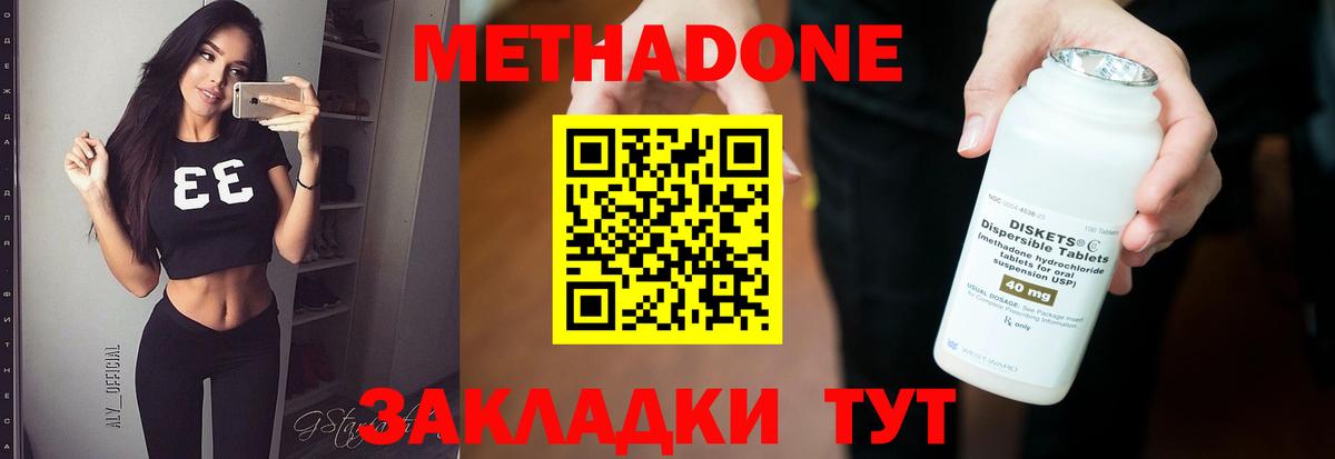 Метадон methadone Кушва
